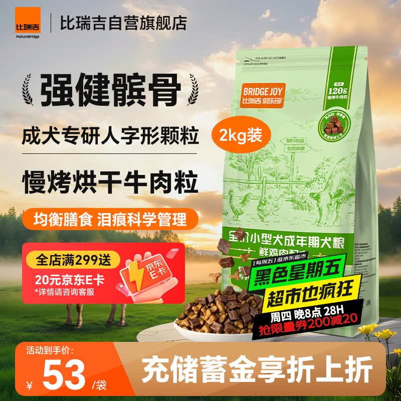 比瑞吉狗粮泰迪贵宾比熊俱乐部系列菊花枸杞子缓解泪痕小型犬成犬粮2kg