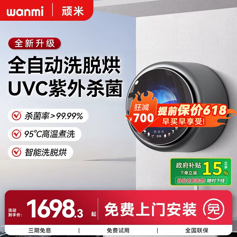 顽米内衣洗衣机内衣裤专用壁挂式小型迷你洗袜子机神器国家补贴全自动双桶仓舱婴儿洗烘一体懒人洗衣机 【迷你款-灰色】洗烘脱一体 京东折扣/优惠券