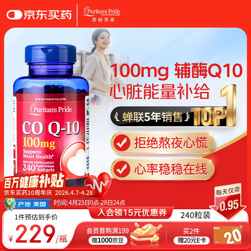 普丽普莱辅酶q10 软胶囊熬夜保护心脏增强免疫抗疲劳100mg240粒 美国进口