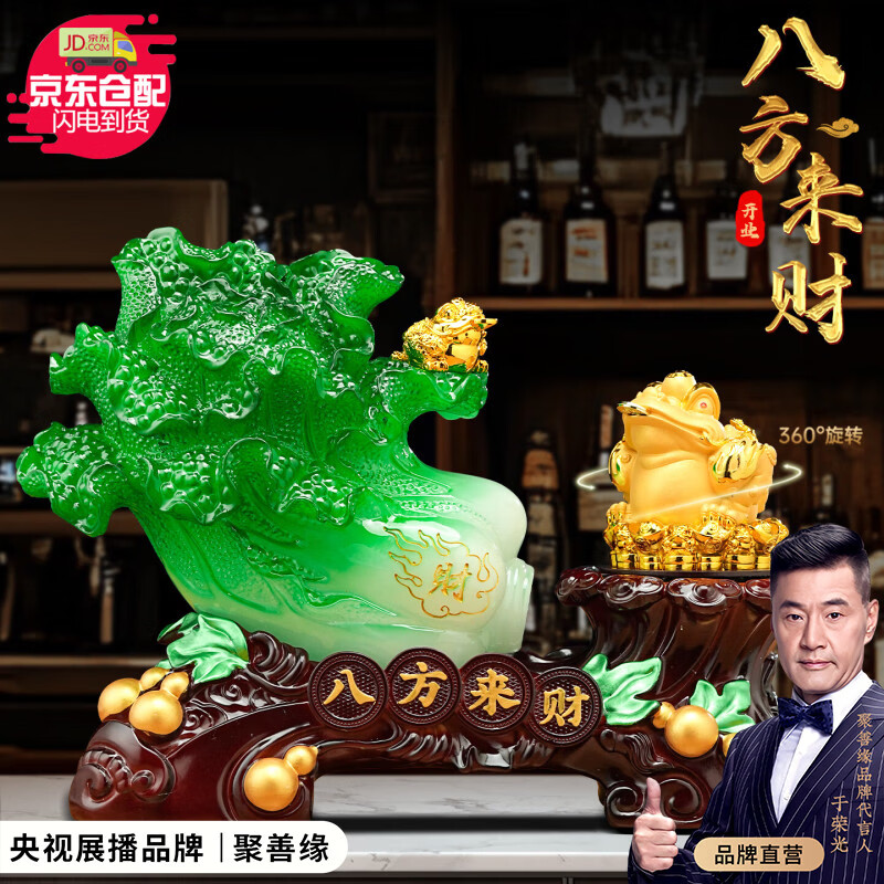 聚善缘八方来财白菜摆件招财金蟾客厅办公室收银台装饰店铺乔迁开业礼物 大号八方来财(金蟾款)*礼盒 高29.3cm