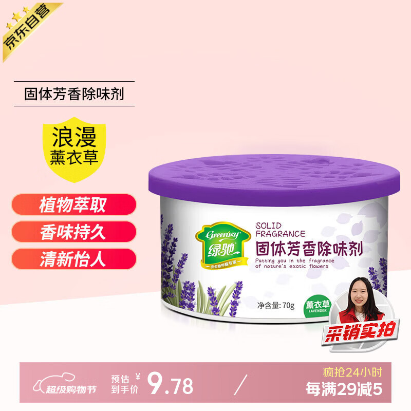 绿驰固体空气清新剂薰衣草囊厕所去除臭异味包卧室柜内汽车载氛芳香膏