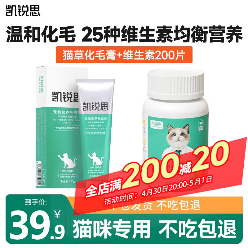 凯锐思 25种维生素关键营养猫多维猫咪维生素b片复合防掉毛补充营养 【化毛套装】猫咪维生素+鲜肉化毛膏