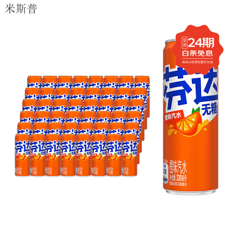 可口可乐（Coca-Cola）可口可乐 芬达碳酸饮料无糖摩登罐330ml*24罐*2箱 整箱饮料汽水 芬达无糖330ml*24罐*2箱