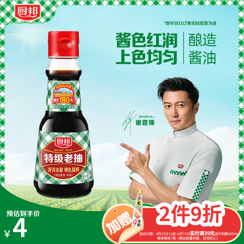 厨邦酱油 老抽系列 特级老抽【特级酱油】150ml 小瓶卤煮红烧酱油 