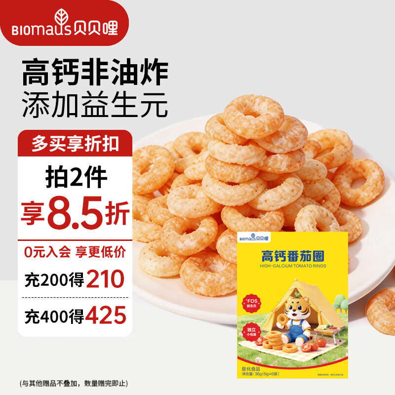 贝贝哩高钙番茄圈36g宝宝谷物泡芙圈儿童休闲小零食独立包装0添加白砂糖