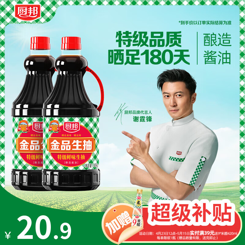 厨邦酱油 金品生抽 特级酿造 凉拌炒菜提鲜调味 1.48kg*2