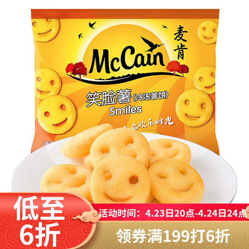 麦肯笑脸薯饼500g 速食早餐空气炸锅食材美食半成品菜快手菜煎炸食品