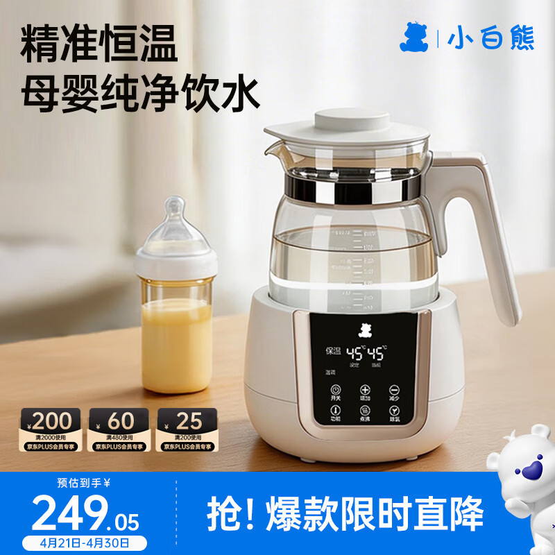 小白熊恒温水壶婴儿调奶器奶瓶冲泡奶粉热水壶温奶器1.2L烧水壶 0857