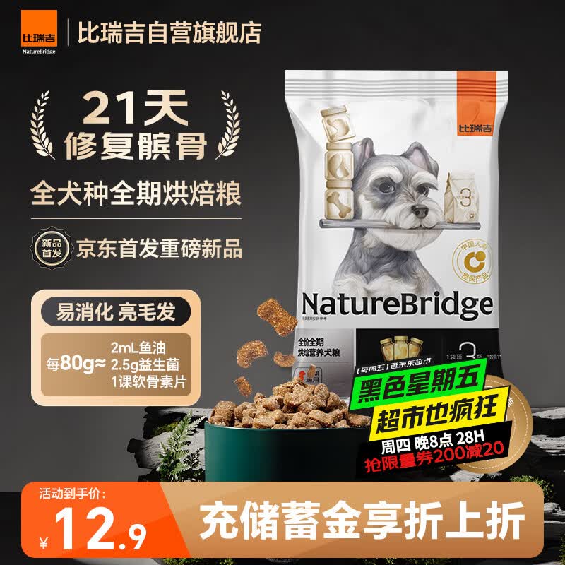 比瑞吉低温烘焙狗粮中小型泰迪比熊全价幼成老年期顶顶袋犬粮40g*5