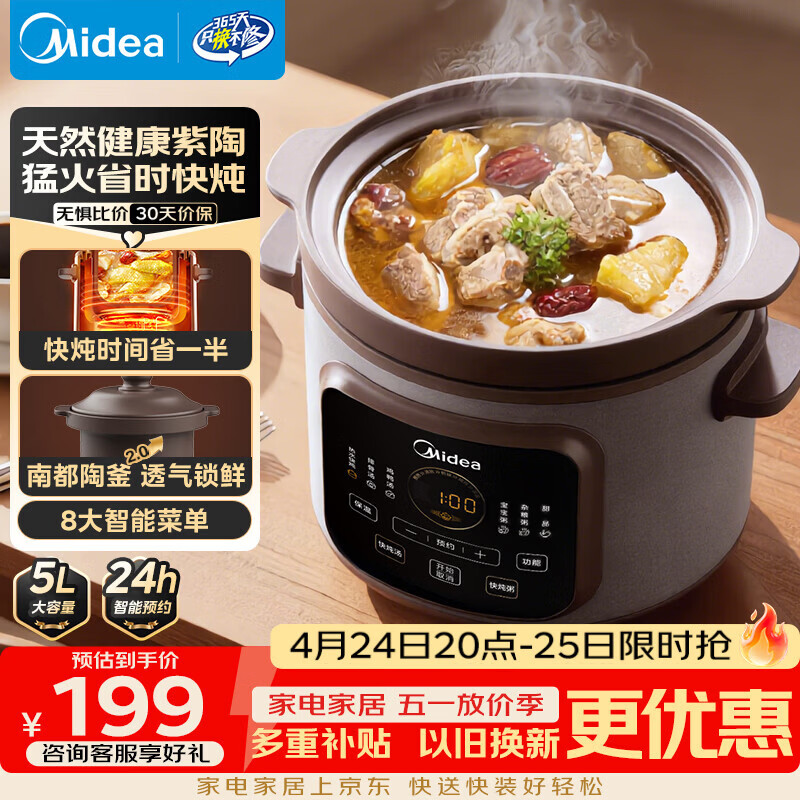 美的（Midea）电炖锅电砂锅电煮锅炖汤盅电炖盅煲汤炖汤一体电砂锅煲汤炖锅5L大容量快炖多功能辅食炖锅DGE5052