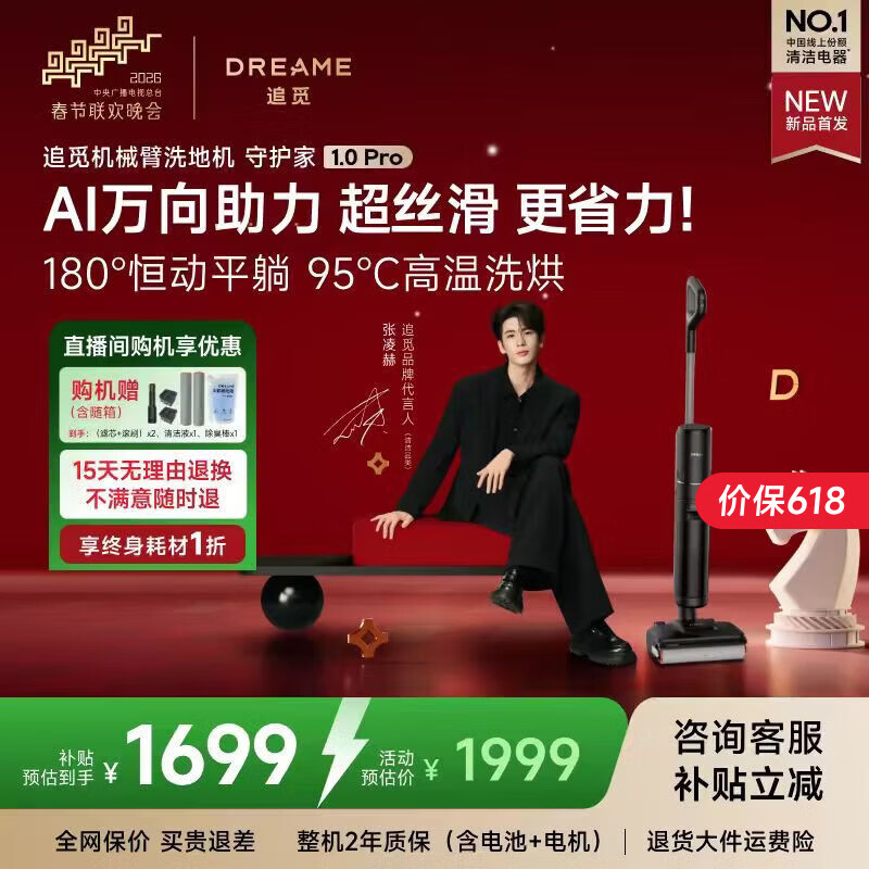 追觅春晚合作 守护家1.0 Pro洗地机【AI全向助力】家用智能扫吸拖洗一体自动清洗机【悠净pro同款】