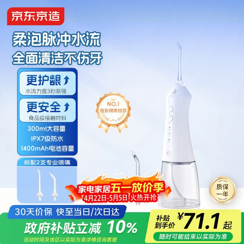 京东京造冲牙器便携式2喷嘴 300ML大水箱洗牙器水牙线洁牙器冲洗器牙齿清洁正畸预防牙结石生日生日礼物女