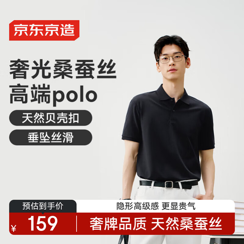 京东京造【奢材桑蚕丝】polo衫男短袖男士t恤休闲衣服高端礼物黑色XL