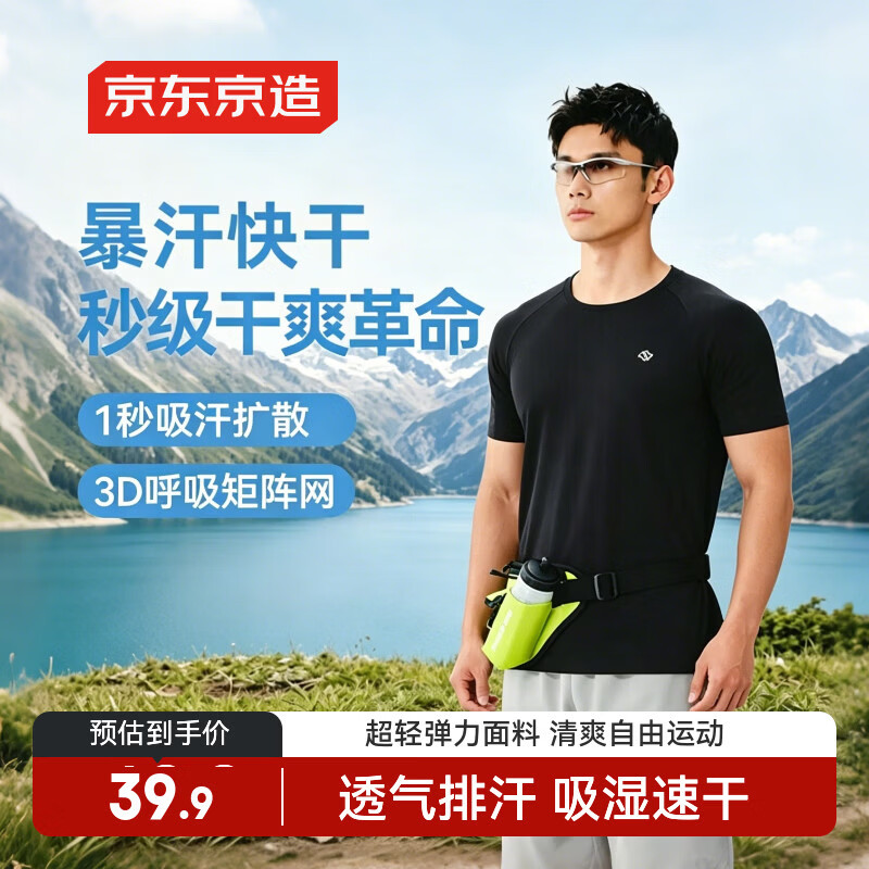 京东京造夏季男士跑步系列运动短袖男暴汗速干呼吸t恤特级礼物  黑色