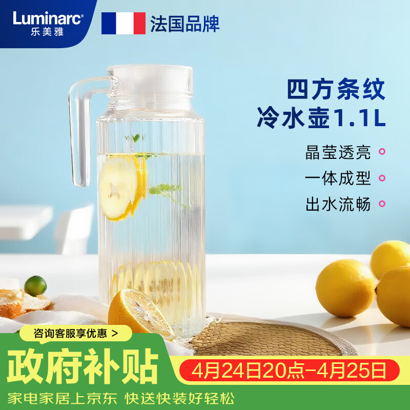 乐美雅玻璃水壶冷水壶凉水杯家用冰箱大容量茶壶四方透明1.1L凉水壶