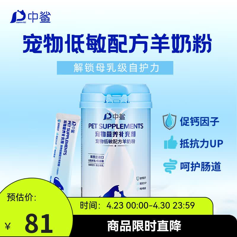 中鲨宠物低敏配方羊奶粉幼猫幼犬常温速溶营养补充猫咪狗狗通用200g 中鲨低敏羊奶粉