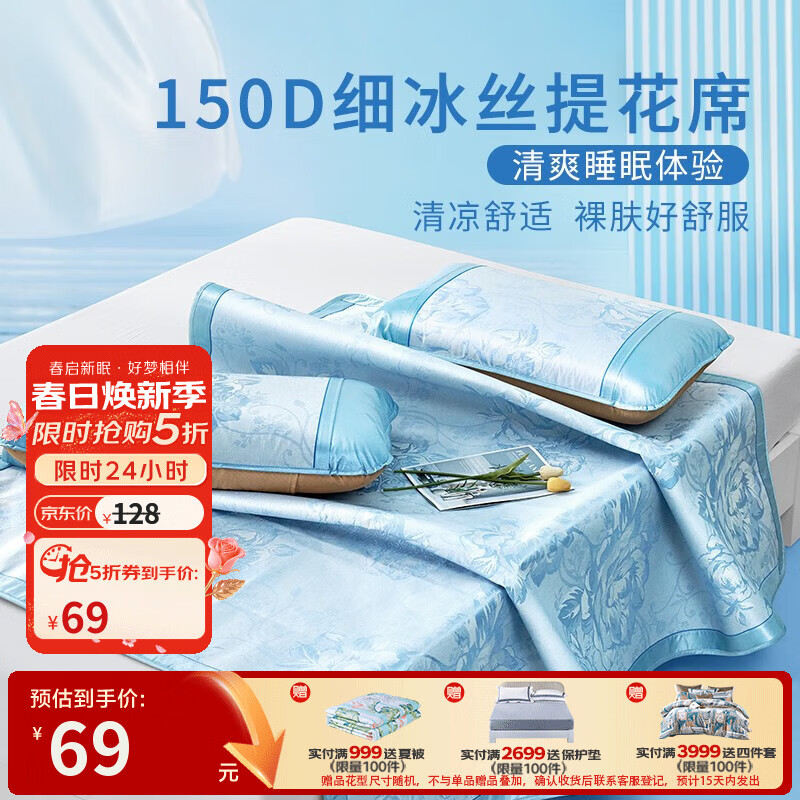 富安娜家纺 凉席冰丝席单人宿舍三件套装含枕套空调席子夏凉席 蓝色 三件套 -1.5米床- 150cm*200cm