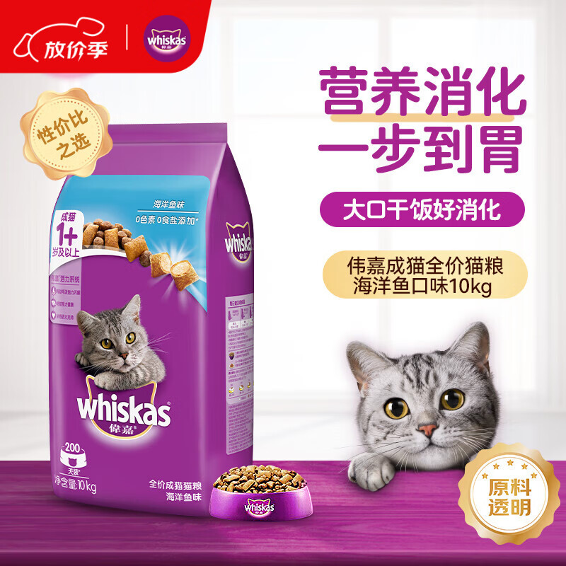 伟嘉猫粮成猫全价猫粮亮毛均衡营养10kg海洋鱼味夹心粮【原料透明】