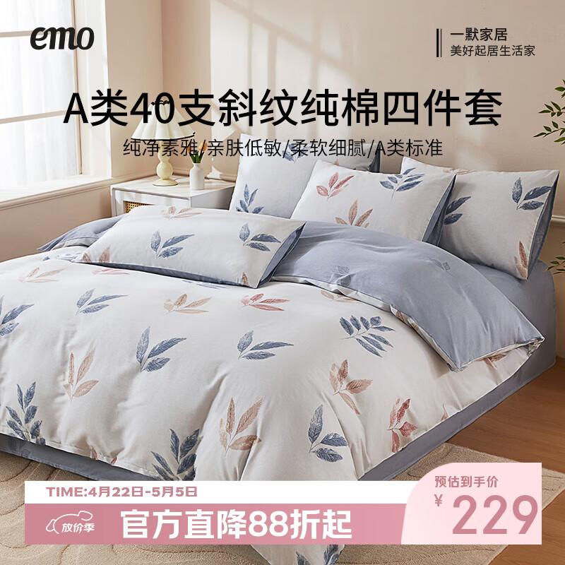 一默四件套纯棉100%A类床单被套枕套单人双人床上用品四季全棉四件套 遥香叶舒 床单款 （被套200*230cm） 四件套