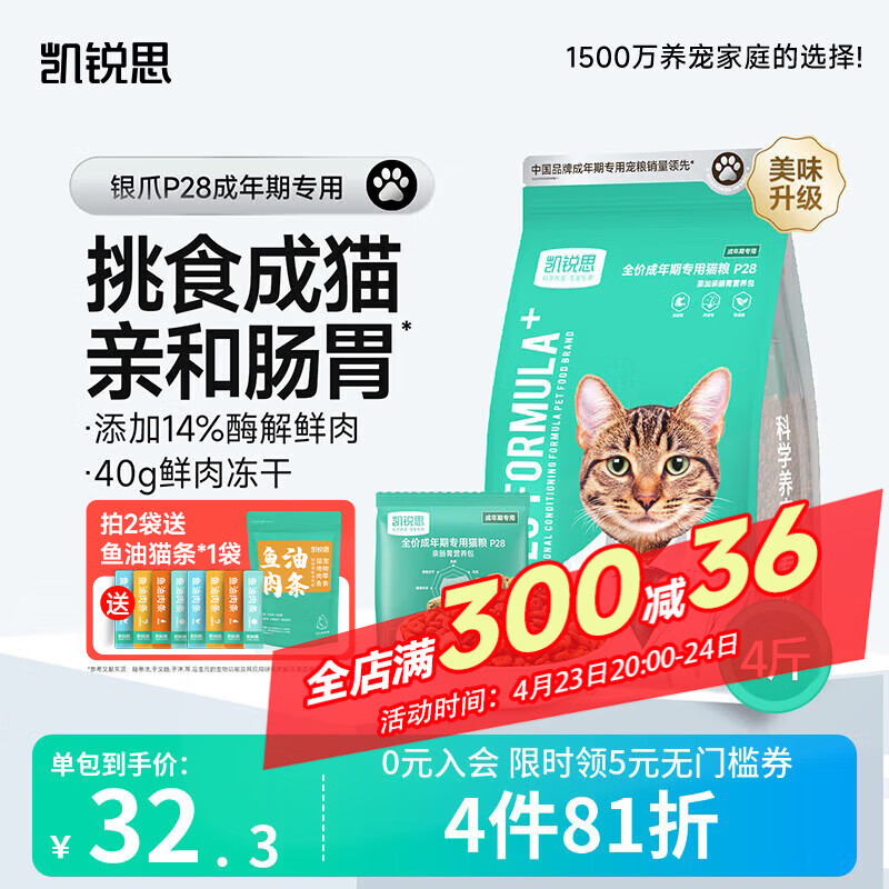 凯锐思银爪P28高蛋白全价猫粮亲和肠胃鲜肉冻干双拼成猫粮 【2.0升级养胃】鱼肉味鲜肉双拼4斤|推荐