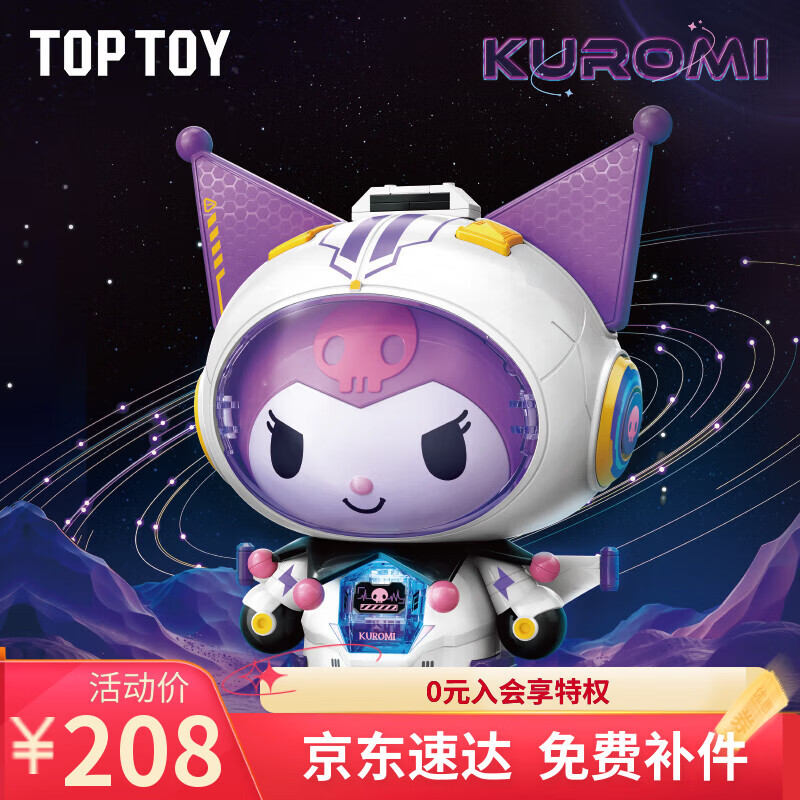 TOP TOY三丽鸥酷洛米航游星际大体库洛米积木拼装玩具儿童女生生日礼物