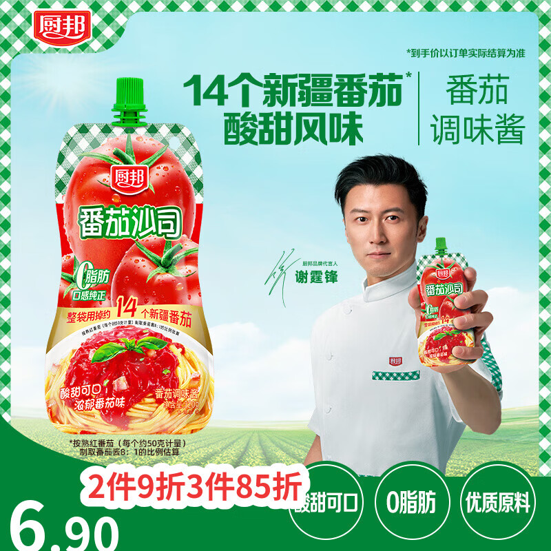 厨邦番茄沙司320g 0脂番茄酱 酸甜酱意面披萨手抓饼薯条沙拉酱