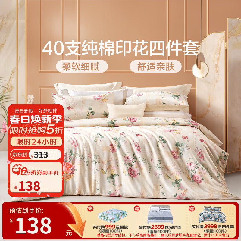 富安娜家纺 圣之花床上四件套纯棉床品套件双人床单被套 【40支斜纹】圣之花-温暖调 1.5米床 床单款 （被套203*229cm）