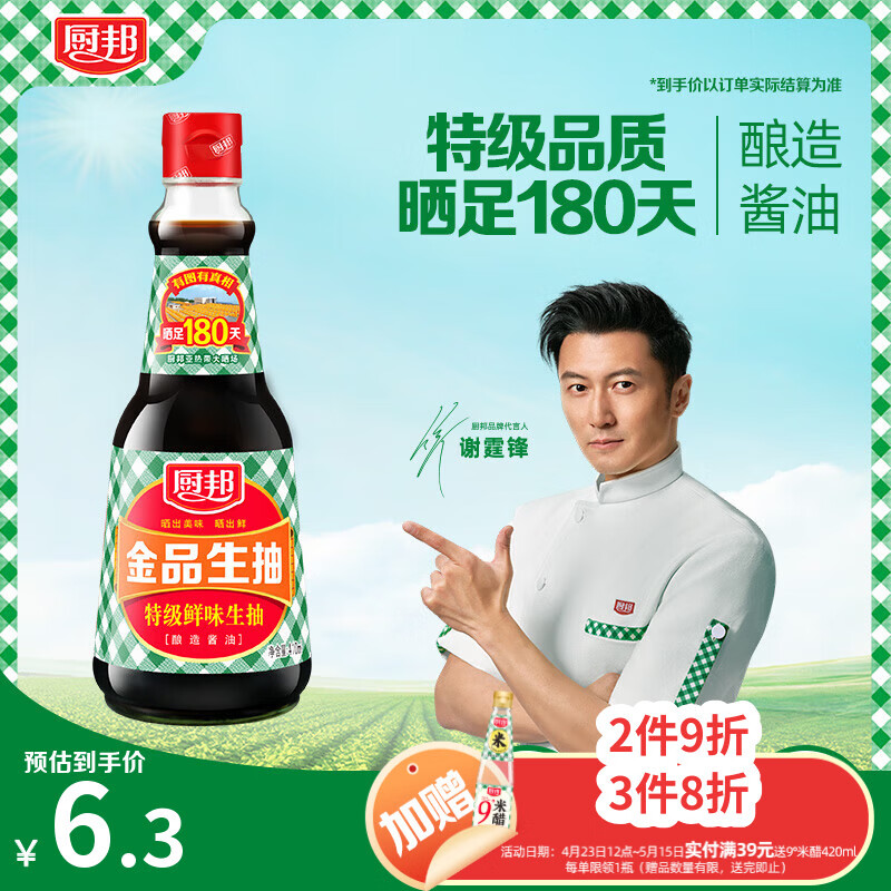 厨邦酱油 金品系列 生抽 酱油【特级黄豆酱油】410ml 酿造酱油 调味品
