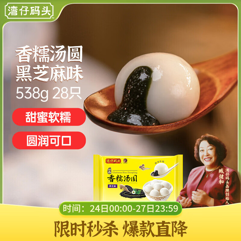 湾仔码头香糯黑芝麻汤圆538g28只汤圆元宵早餐点心速冻生鲜食品