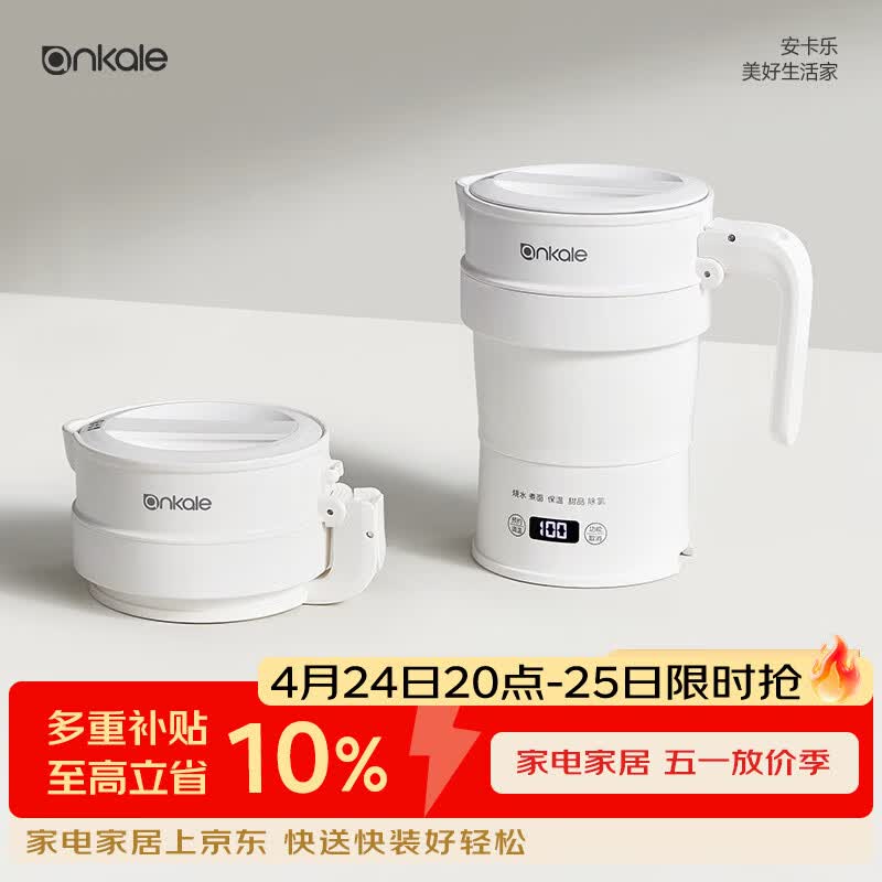 ankale可折叠便携式电热水壶 食品级316不锈钢母婴级硅胶 出差旅行户外全自动恒温保温烧水壶 AJL-SH0702