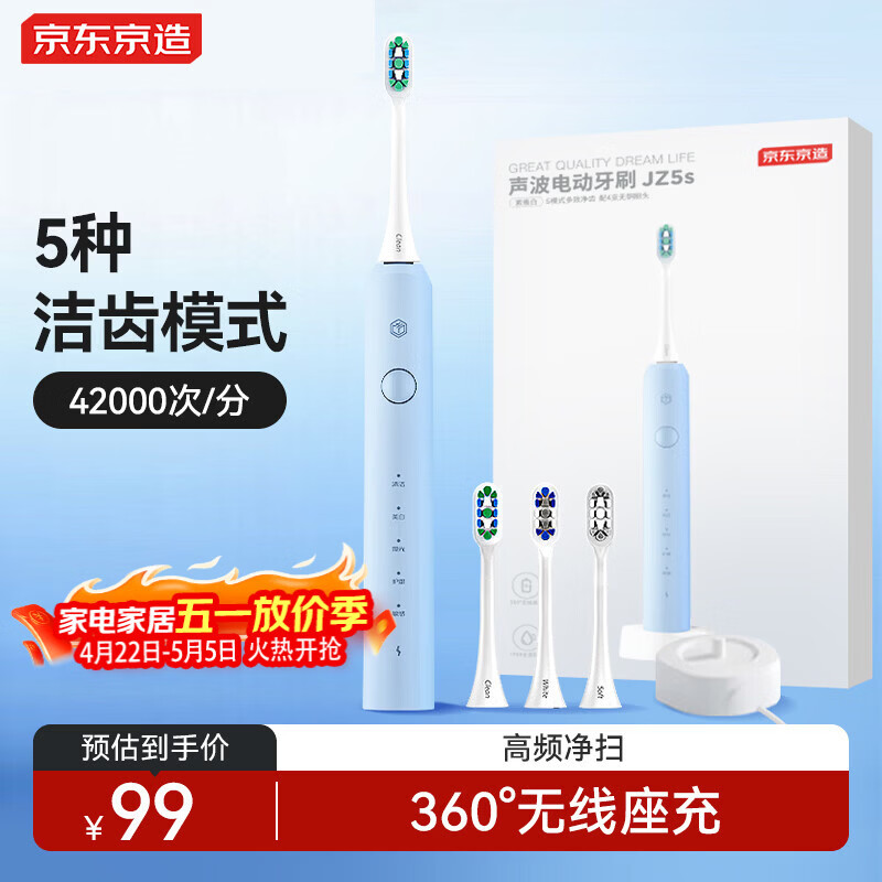 京东京造电动牙刷情侣JZ5s蓝 4支刷头+座充+365天续航 5模式成人电动牙刷儿童生日母亲节礼物送男女情侣