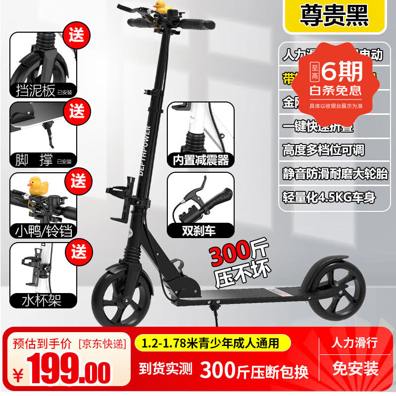 帝百伦 滑板车成人两轮踏板代步可折叠通勤青少年儿童6-12岁-40岁避减震 高配黑双刹带减震双刹车翘尾带赠