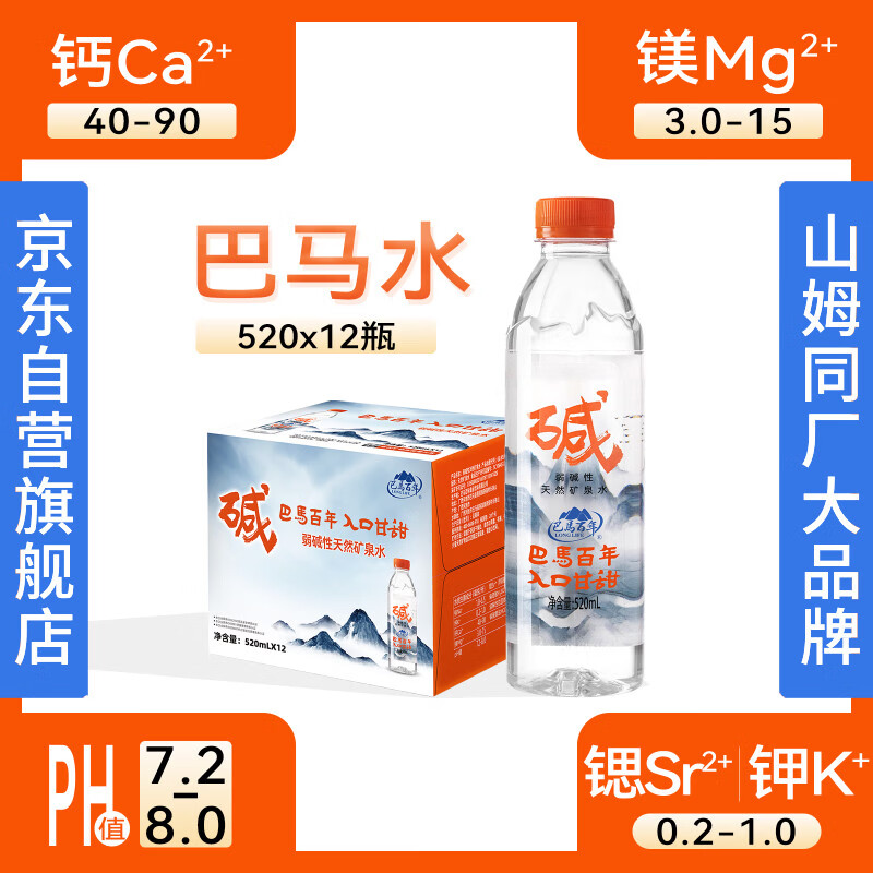 LONGLIFE巴马水天然弱碱性矿泉水长寿乡高端饮用水寿山活泉520ml12瓶整箱