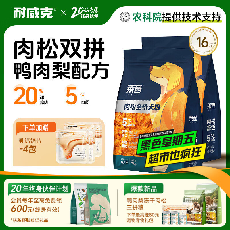 耐威克狗粮鸭肉梨肉松成犬幼犬中大型犬金毛泰迪贵宾比熊柯基宠物犬粮 【鸭肉梨丨肉松双拼】基础·16斤（送乳钙奶昔*4）