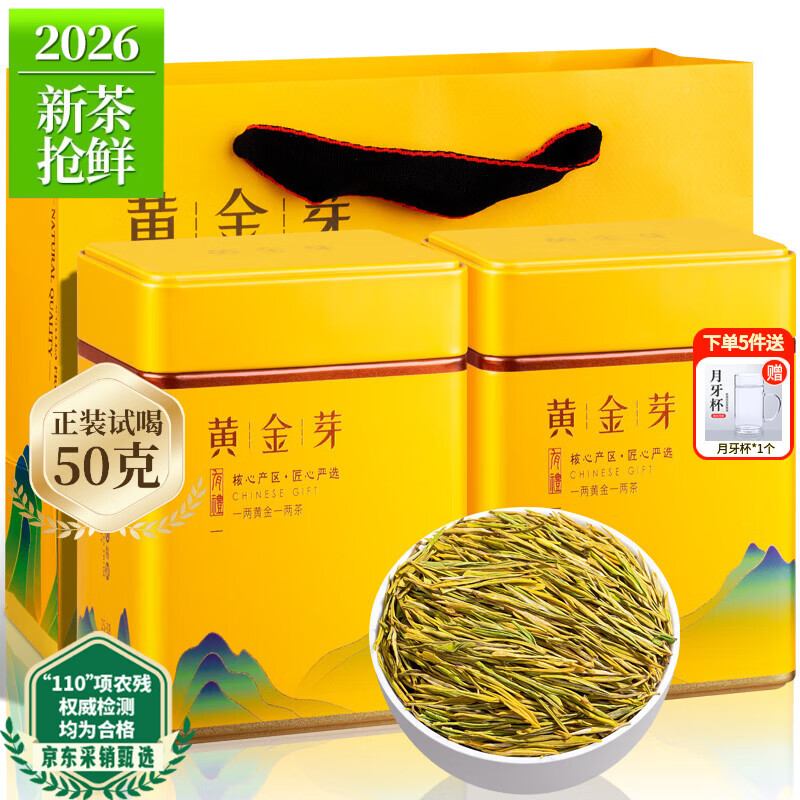 福茗源绿茶 安吉黄金芽奶白茶 特级明前2026新茶叶礼盒送长辈自己喝250g