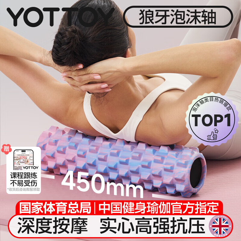 yottoy狼牙棒实心健身器材泡沫轴肌肉放松按摩滚轴轮琅琊瑜伽柱