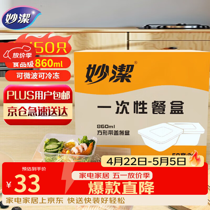 妙洁一次性饭盒 方形带盖50只野餐打包碗（800和860ml新老随机发货）