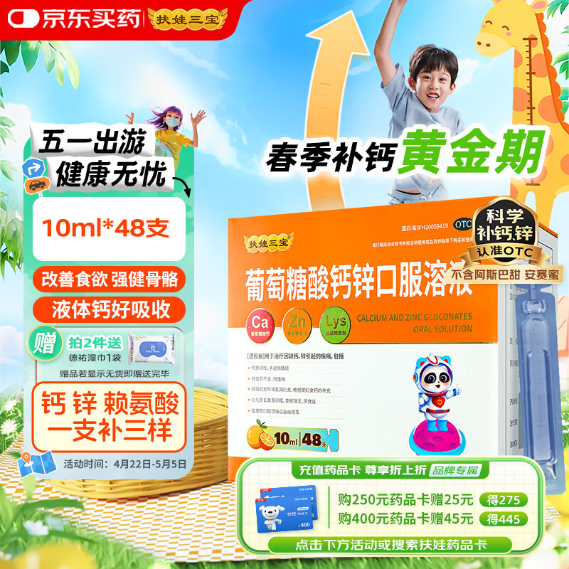 �������� ���������п�ڷ���Һ10ml*48֧ ��п������ Һ�������������ȱ��п����ļ����Ƿ�����ȫ��ʳ