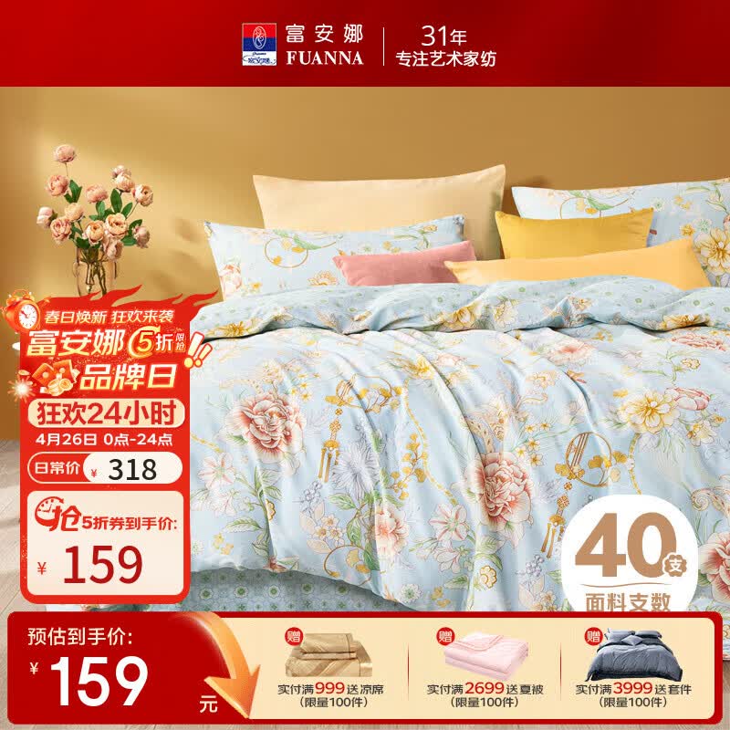 富安娜 床上四件套 100%纯棉被套床单枕套全棉四件套双人加大印花套件 【40支全棉 国风款】慕楠 1.2米 床单款 被套152*210cm 三件套