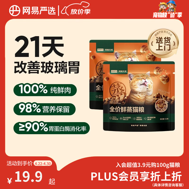 网易严选全价鲜蒸成幼猫粮高鲜肉主粮乳化助消化护肠胃全阶段50g*2袋 试用