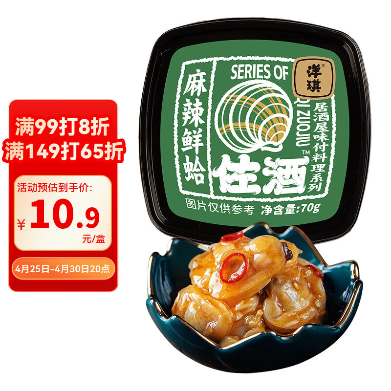 洋琪食品麻辣鲜蛤70g 烧烤夜宵预制菜 日料店麻辣蛤蜊肉花蛤 下饭下酒小菜