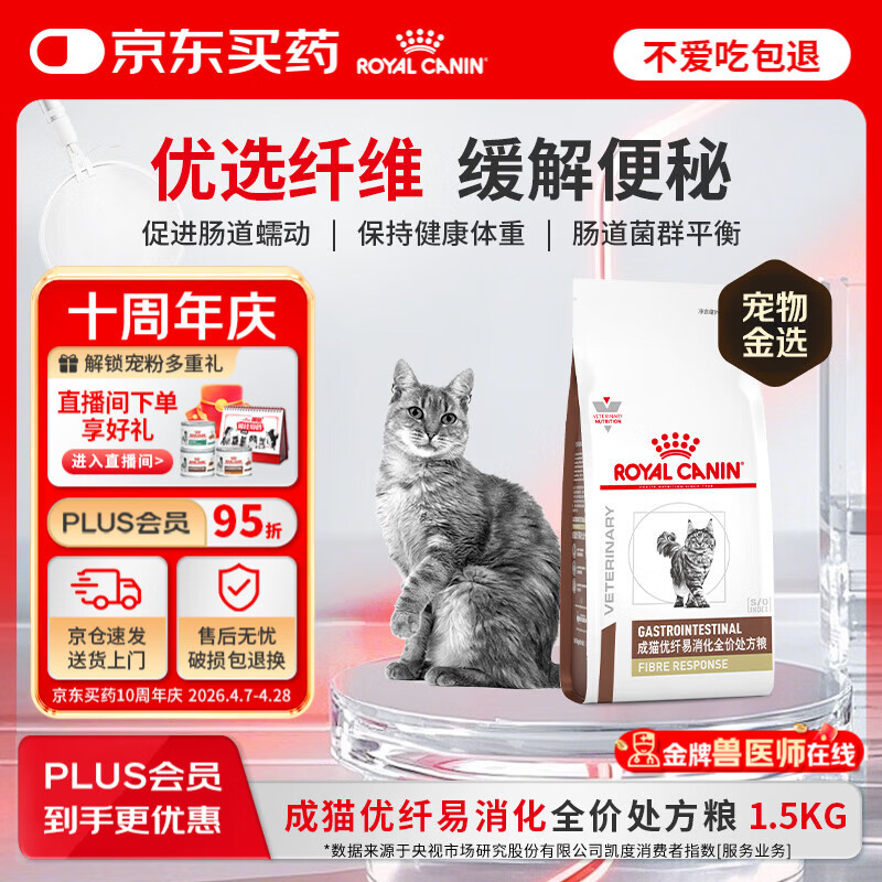 皇家优纤易消化处方粮FR31促肠道蠕动消化成猫肠道处方粮配方粮1.5KG