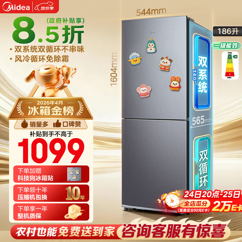 美的（Midea）「一级能效风冷无霜」186升两门冰箱小户型家用省电双门双系统不串味 钛钢灰MR-196W国家补贴