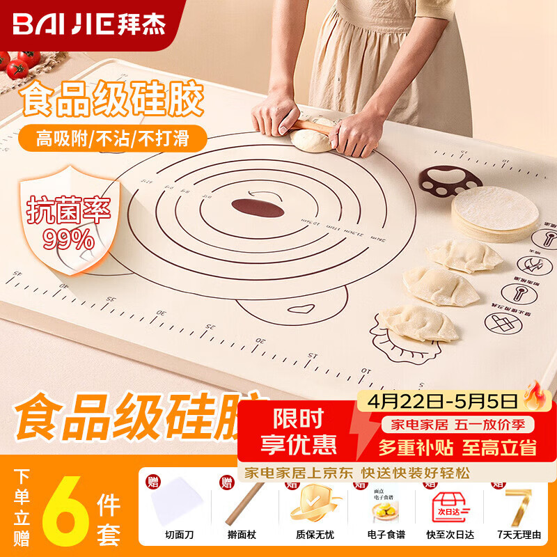 拜杰揉面垫食品级硅胶面板揉面垫带刻度50*40CM擀面杖+切面刀三件套