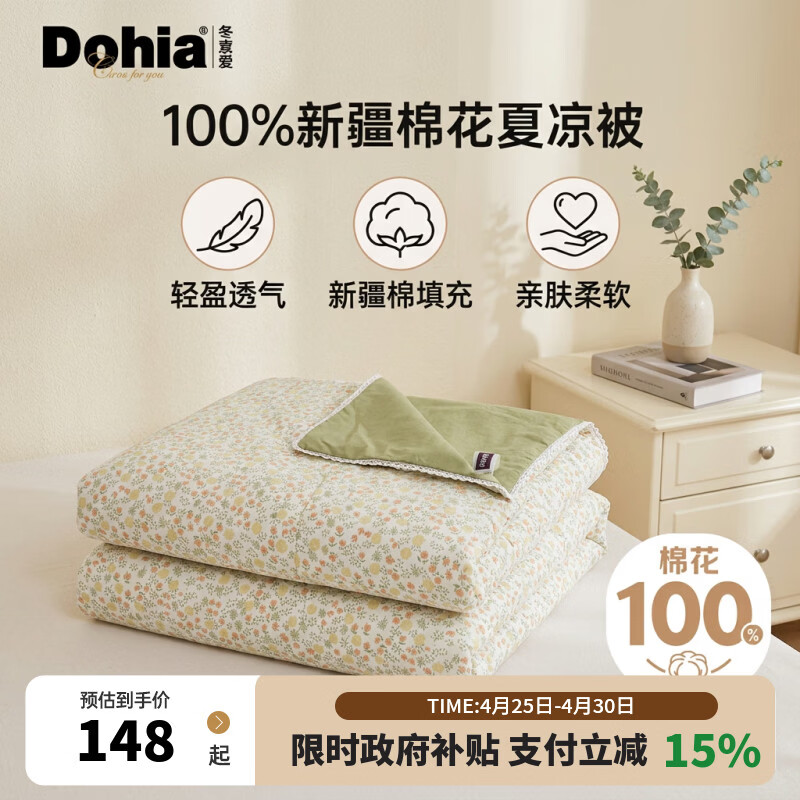多喜爱家纺可水洗夏凉被 100%新疆棉花填充夏天空调薄被子152*218cm