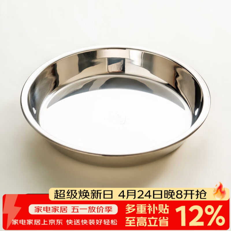 onlycook304不锈钢盘子 家用盘碟加厚烤盘鱼盘餐具 圆形餐盘菜盘茶盘-24
