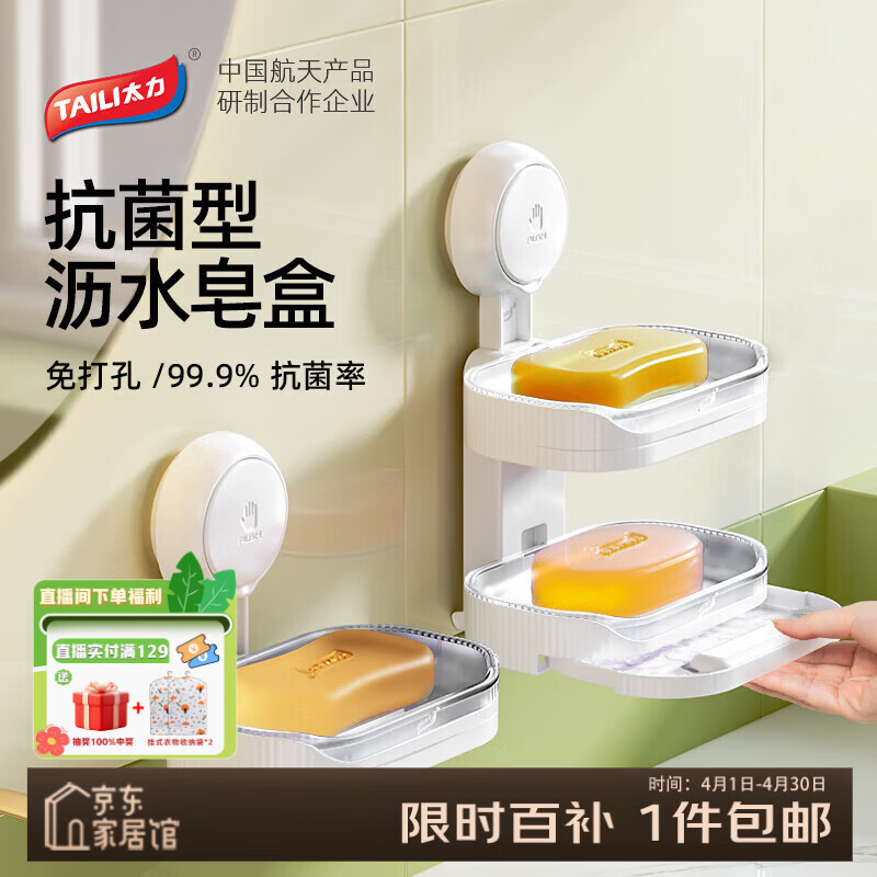 太力【销量NO.1】肥皂盒壁挂式卫生间香皂盒免打孔吸盘置物架沥水双层