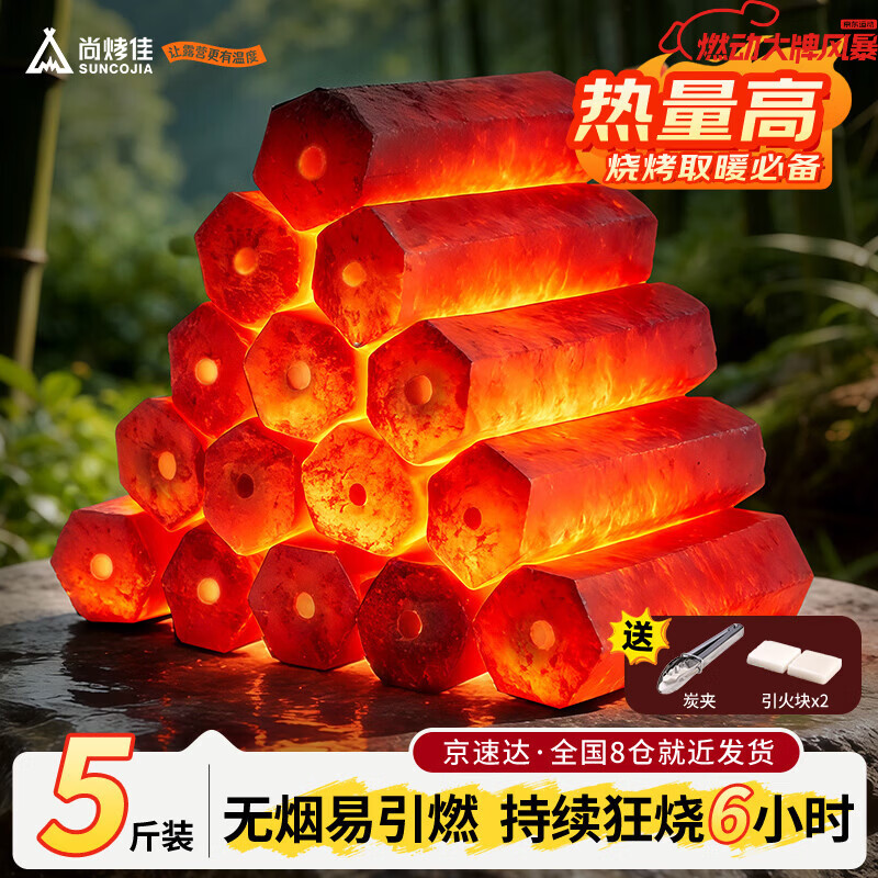 尚烤佳（Suncojia）烧烤炭 竹木炭 烧烤炉燃料 木碳 烧烤碳取暖火锅炭无烟围炉煮茶炭