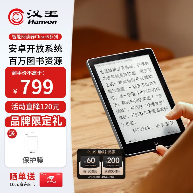 汉王（Hanvon）【李雪琴推荐】Clear6英寸电子书阅读器 墨水屏电纸书平板 智能阅读本电子纸 看书便携阅读 冰山灰