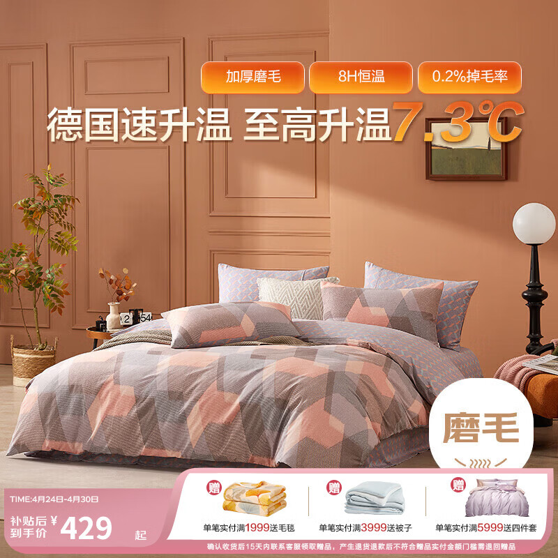 博洋家纺纯棉磨毛四件套冬季加厚保暖全棉套件床上用品1.8米床格尚生活